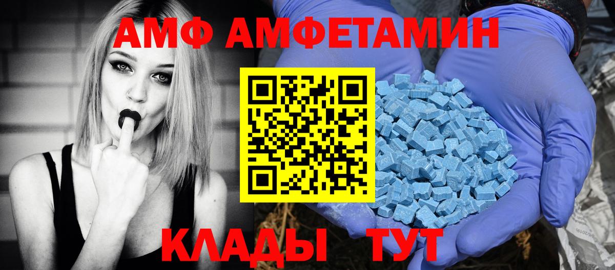 Амфетамин Premium Краснокаменск
