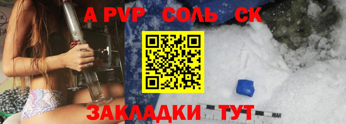 A-PVP СК КРИС  Вход с VPN  Альфа ПВП  Alpha PVP мука  Краснокаменск  A-PVP СК 
