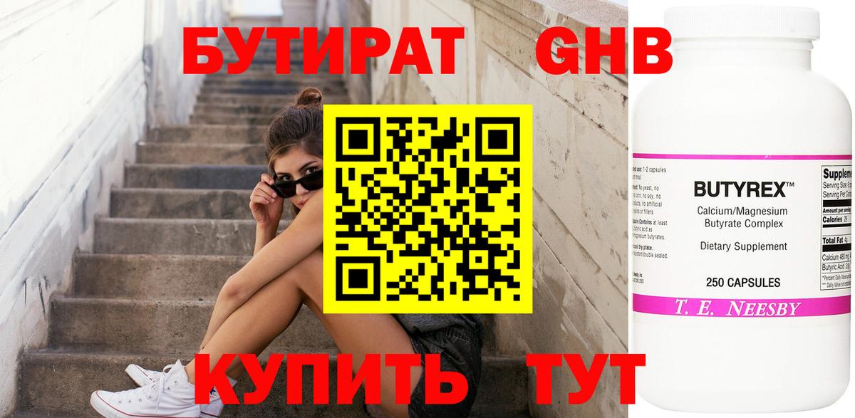 БУТИРАТ оксана  Вход с VPN  Краснокаменск 