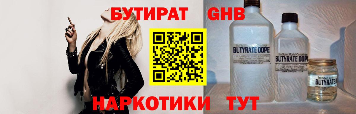 БУТИРАТ GHB Краснокаменск