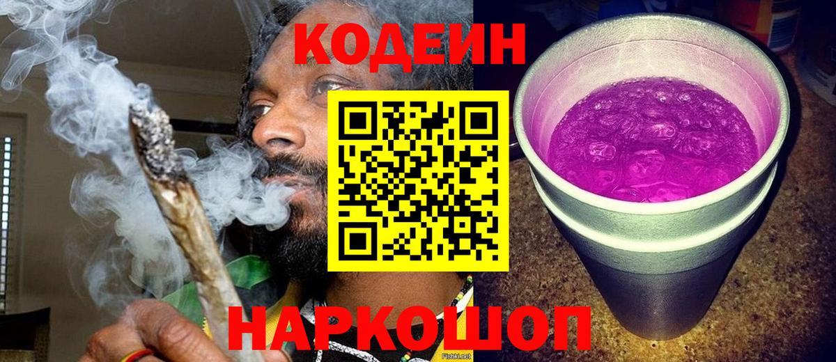 Кодеиновый сироп Lean напиток Lean (лин)  Кодеин напиток Lean (лин)  Вход с VPN  Краснокаменск 