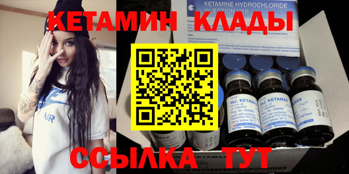 КЕТАМИН ketamine Краснокаменск