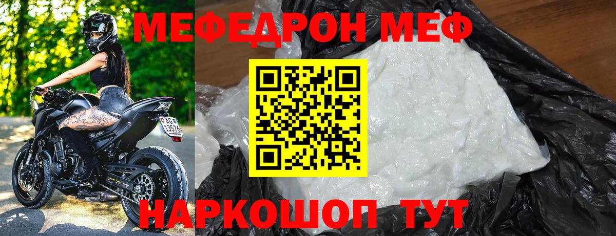 МЯУ-МЯУ mephedrone  Меф  Меф кристаллы  МЕФ  Вход с VPN  Краснокаменск 