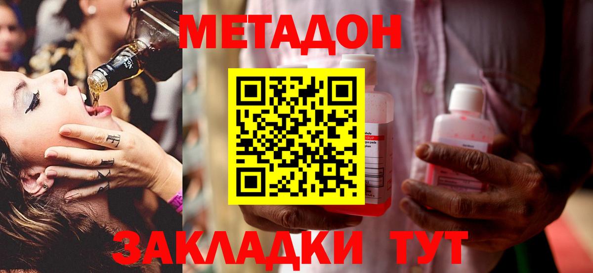 Метадон мёд Краснокаменск